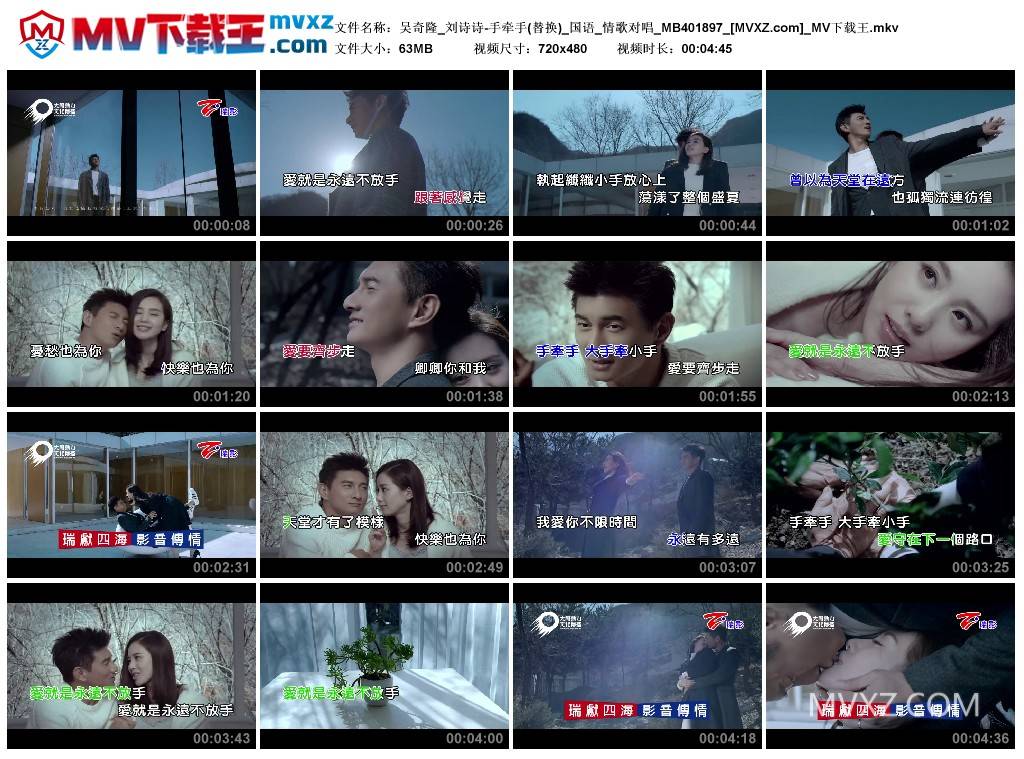 吴奇隆_刘诗诗-手牵手(替换)_国语_情歌对唱_MB401897